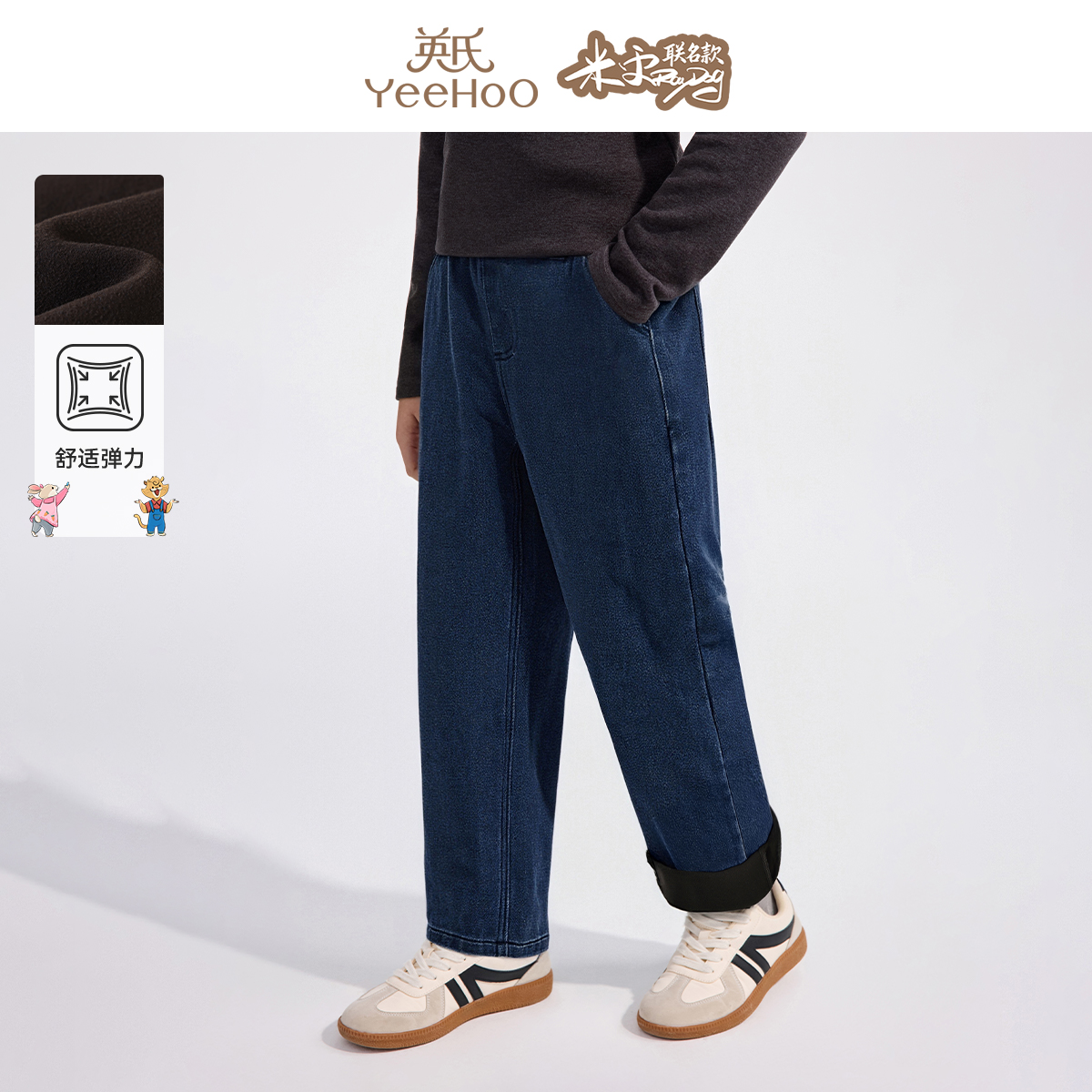 英氏【米雷联名】宽松加绒男童牛仔裤舒适保暖亲肤儿童裤子直筒裤冬