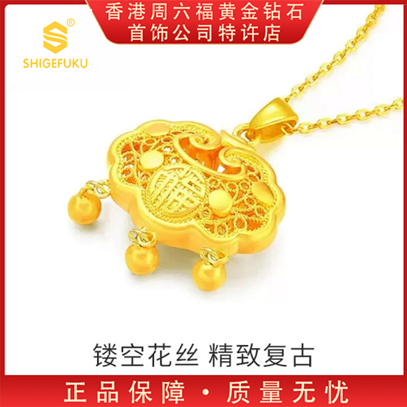 【香港SHIGEFUKU】999非选古法传世HJ平安锁吊坠SX