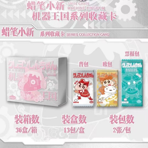 XM【吃开吃】Kalami蜡笔小新第二弹 国卡二创
