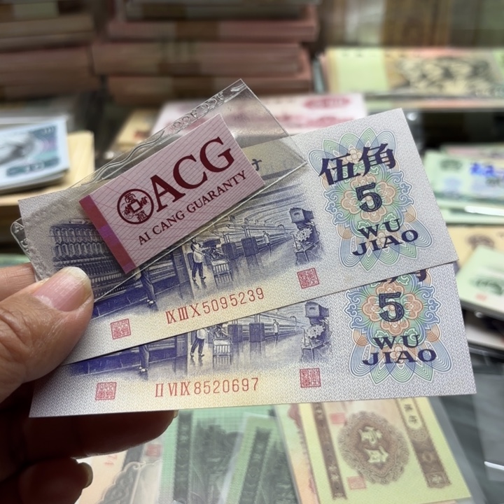 纺织伍角2张—————————