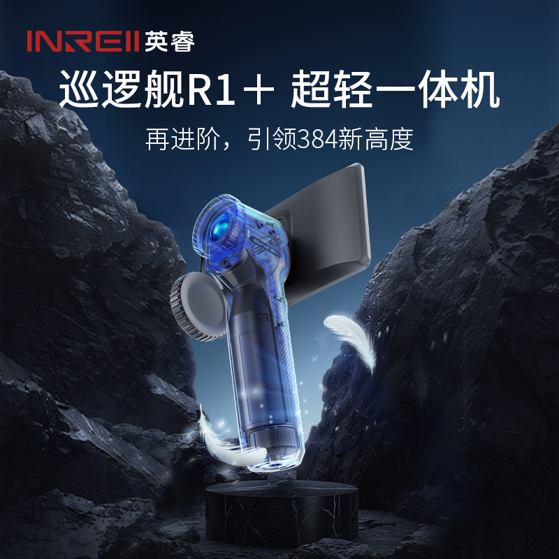 英睿R1+户外高清夜视巡逻舰热成像仪全地形适用红外热像仪