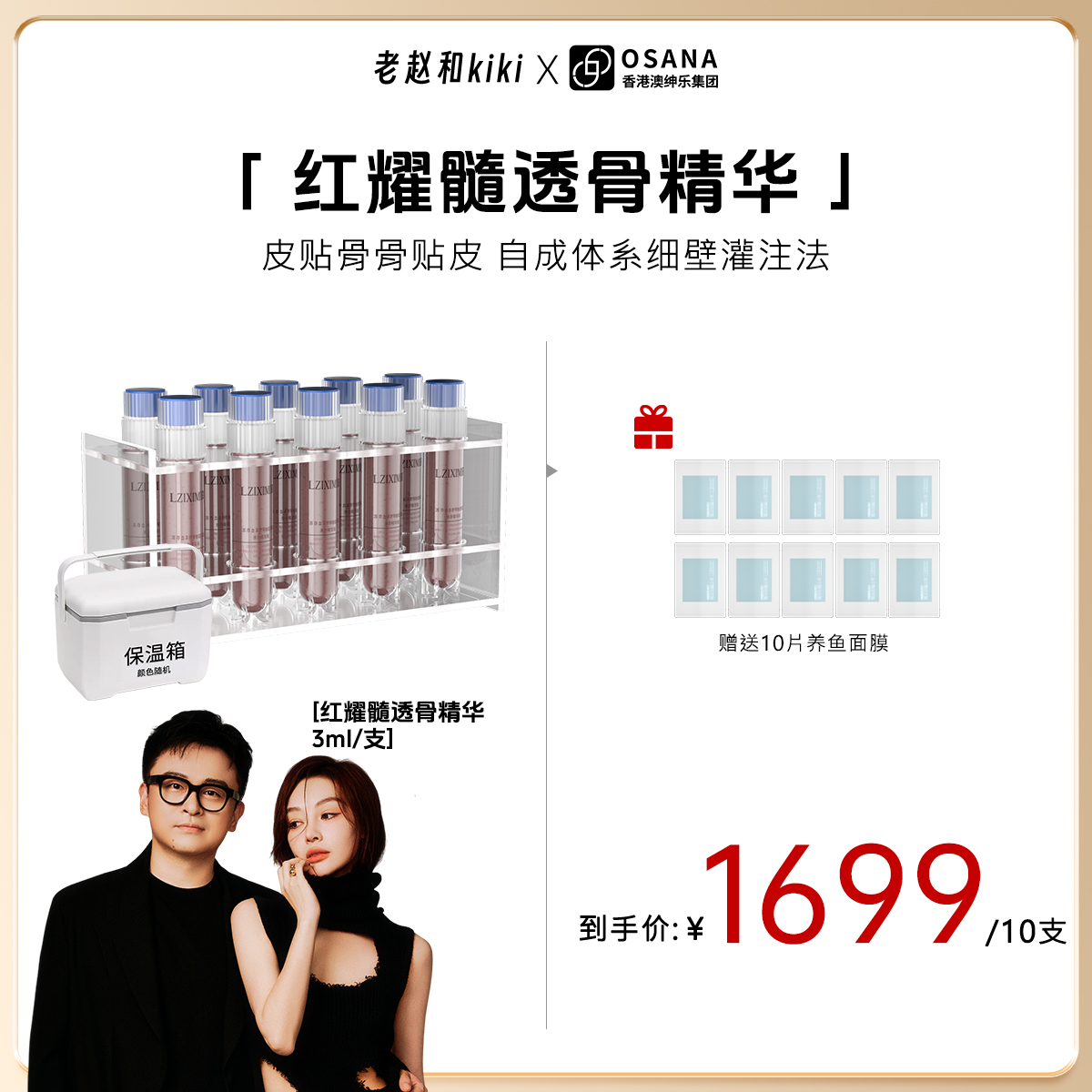 【老赵和kiki专属】澳绅乐【透骨精华】冷冻发出 不支持无理由退货