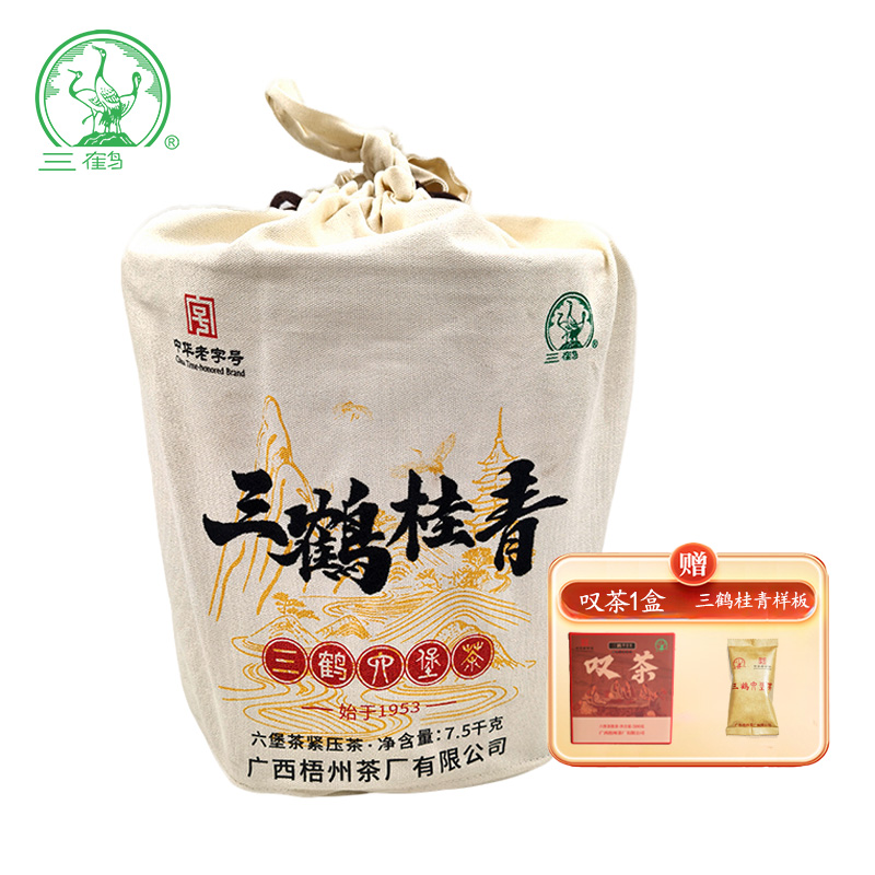 7.5千克/箩【三鹤桂青】赠叹茶款2020年陈化一级三鹤六堡茶梧州黑茶