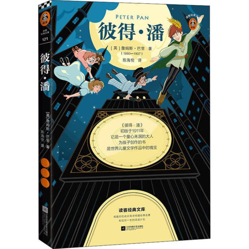 书籍彼得·潘9787559447968詹姆斯·巴里儿童读物/童书/儿童文学