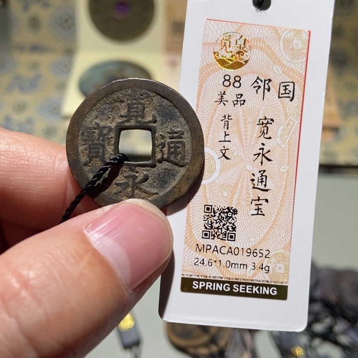 铜觅泉评级古币一枚 董心