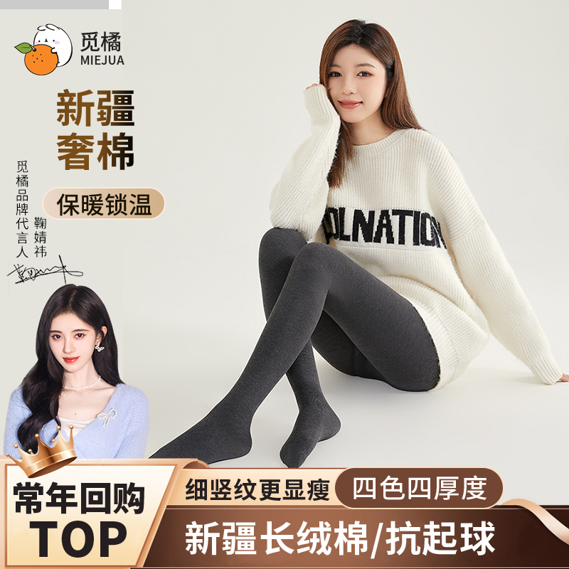 觅橘棉打底袜女秋冬加绒超显瘦显腿长自然踩脚连脚连裤袜D