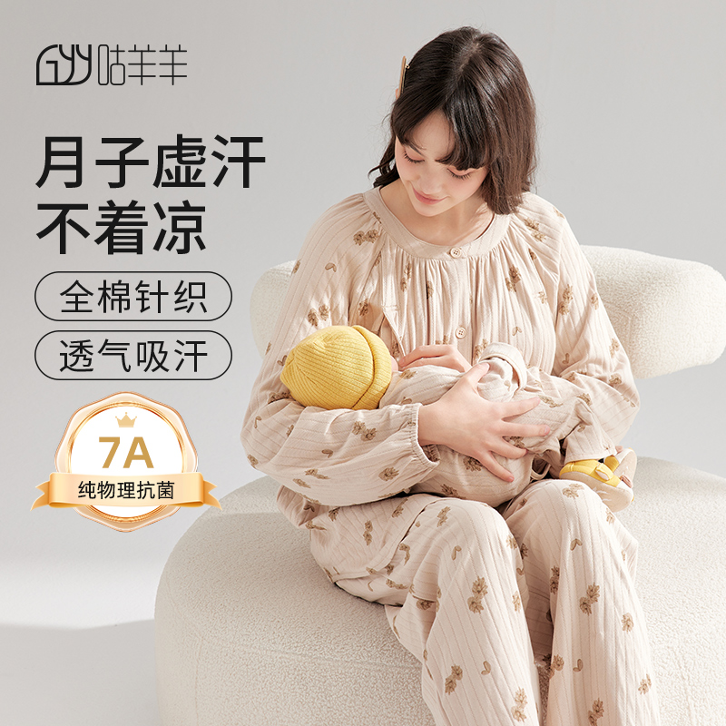 咕羊羊月子服纯棉100%全棉秋冬哺乳服10-11月份预产期孕妇睡衣