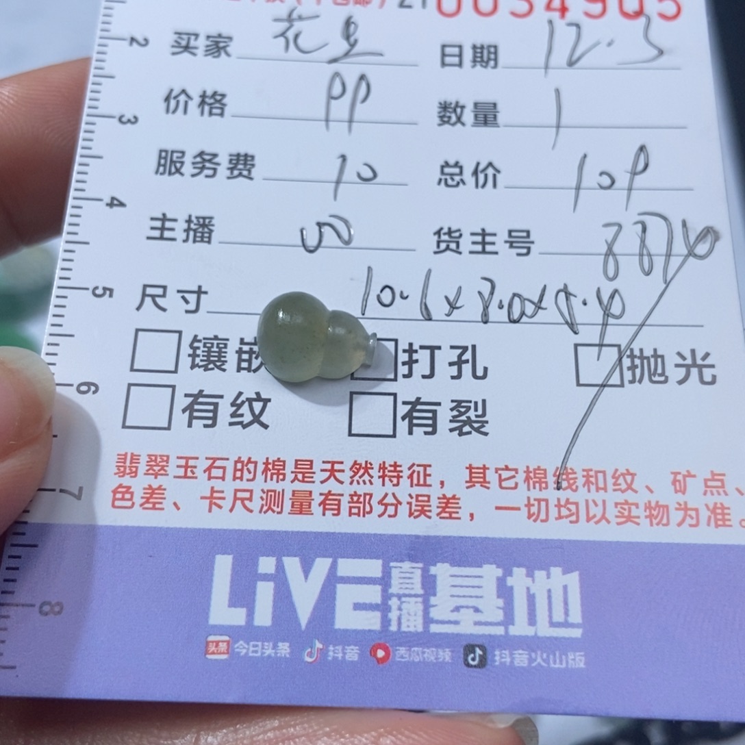卜***豆定制翡翠未镶嵌翡翠