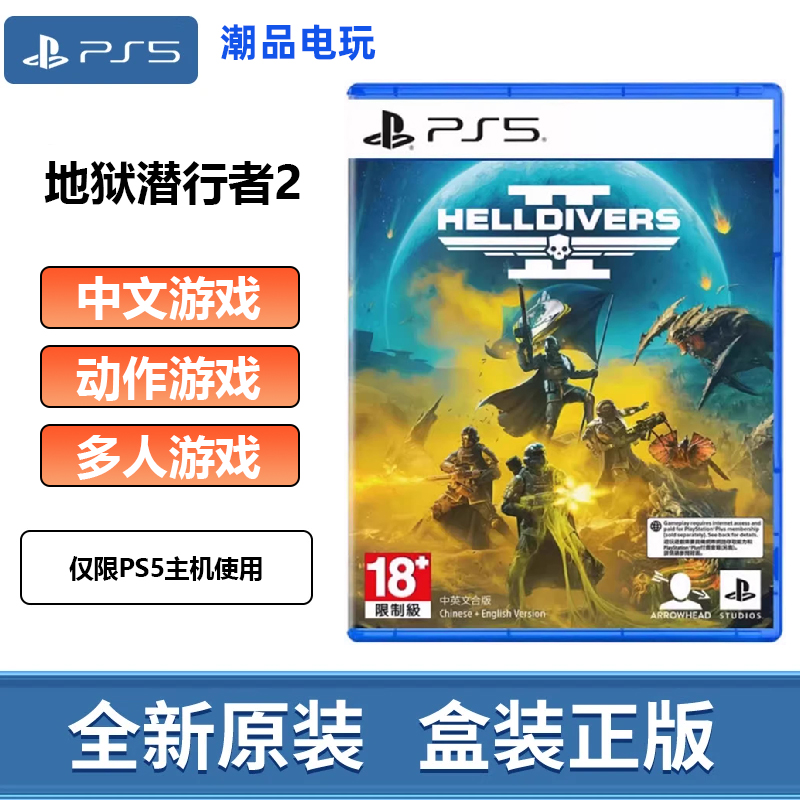 索尼PS5光盘PS5地狱潜者2 绝地潜兵2全程联网PlayStation全新中文