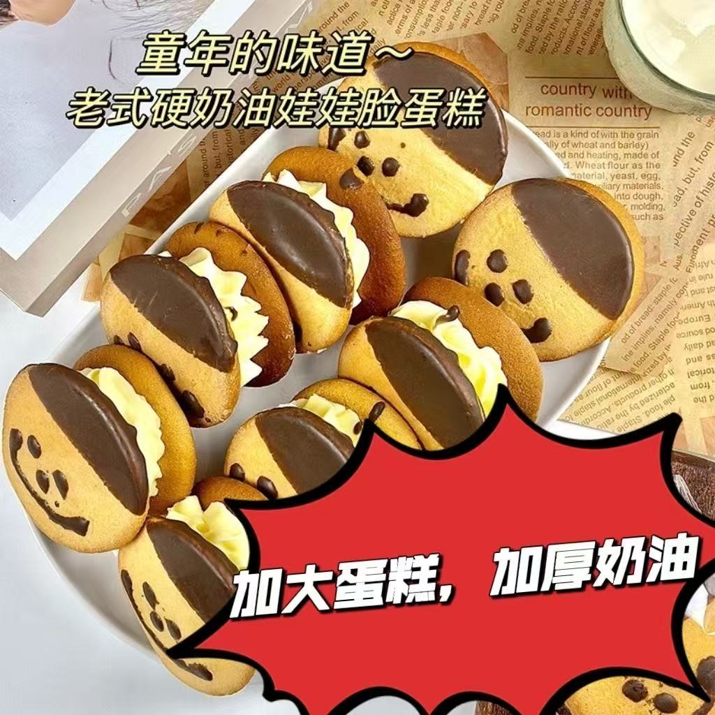 【到手30个】巧克力笑脸娃娃脸夹心蛋糕零食糖果