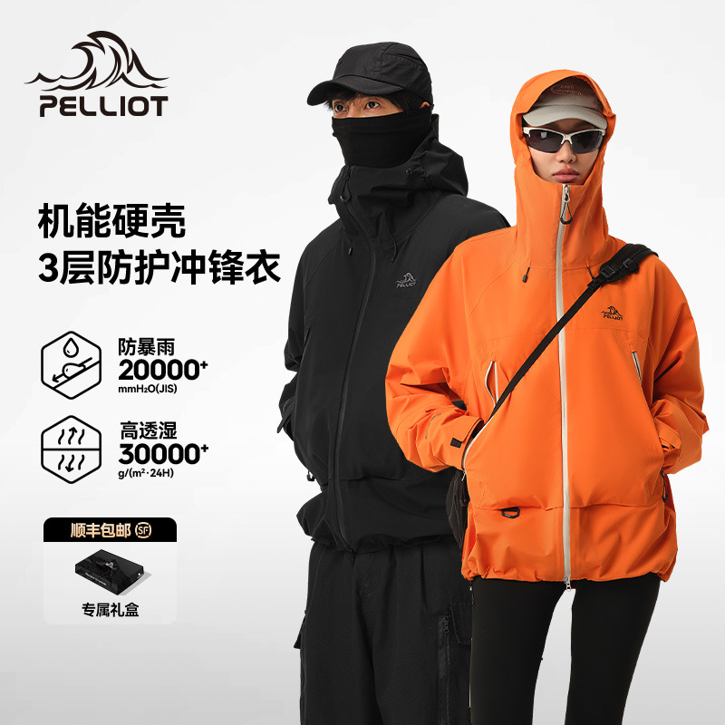 【山壳】伯希和硬壳冲锋衣新款户外休闲防风外套防水徒步男女登山服