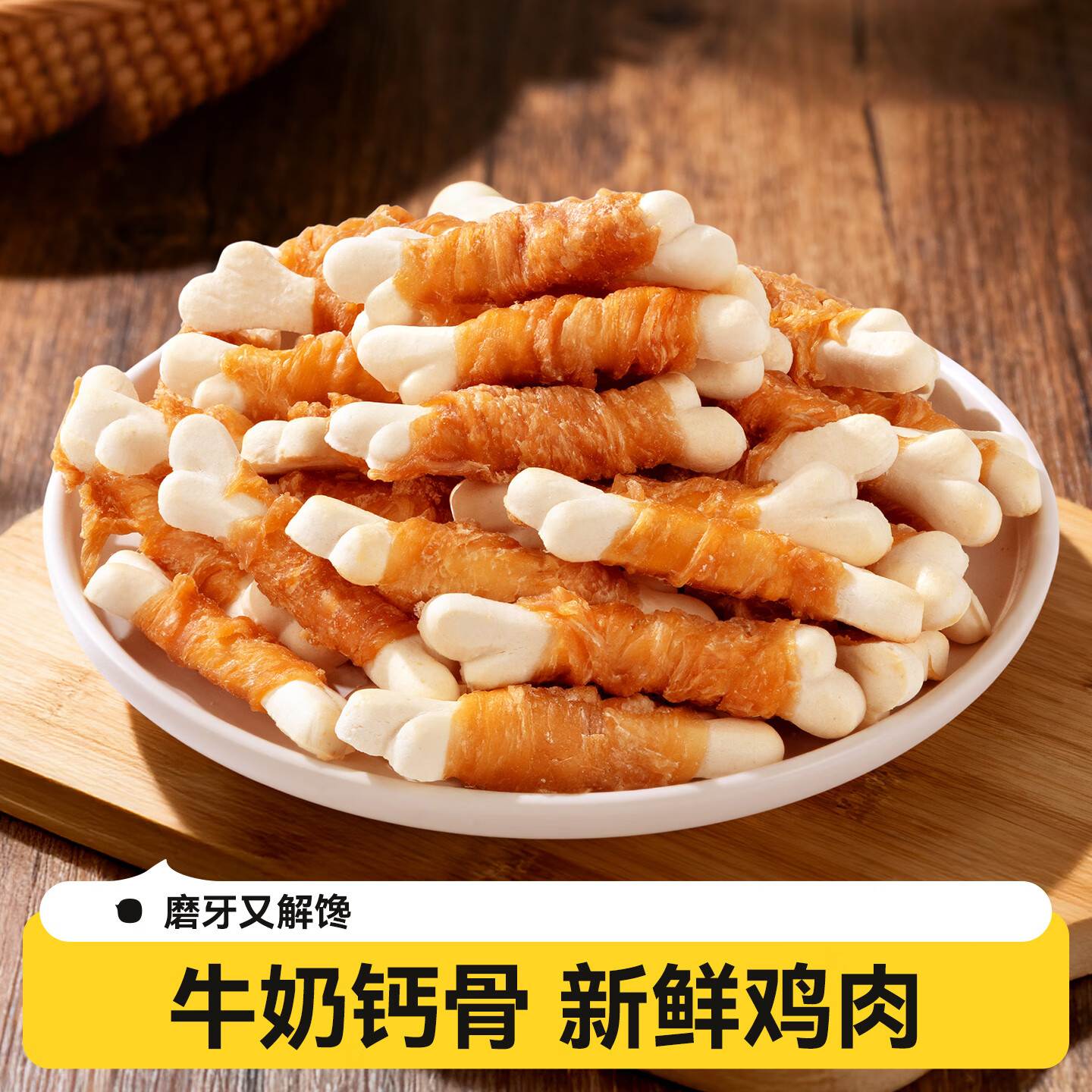 狗狗零食鸡肉缠钙骨小型犬磨牙棒幼犬比熊鸭肉奶酪棒零食训练奖励