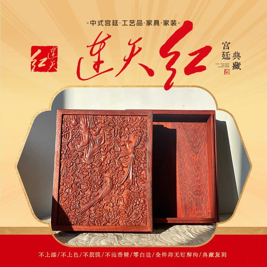 连天红 红梅花绶带长方盒木制收纳盒 非洲紫檀 DZ1029M20