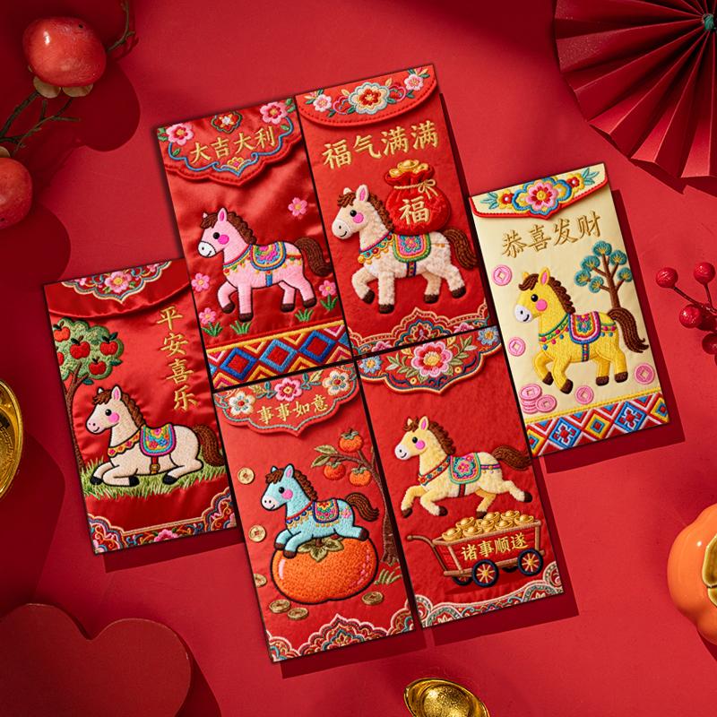 2026马年卡通手绘福马萌马立体刺绣风格可爱卡通春节红包利是封