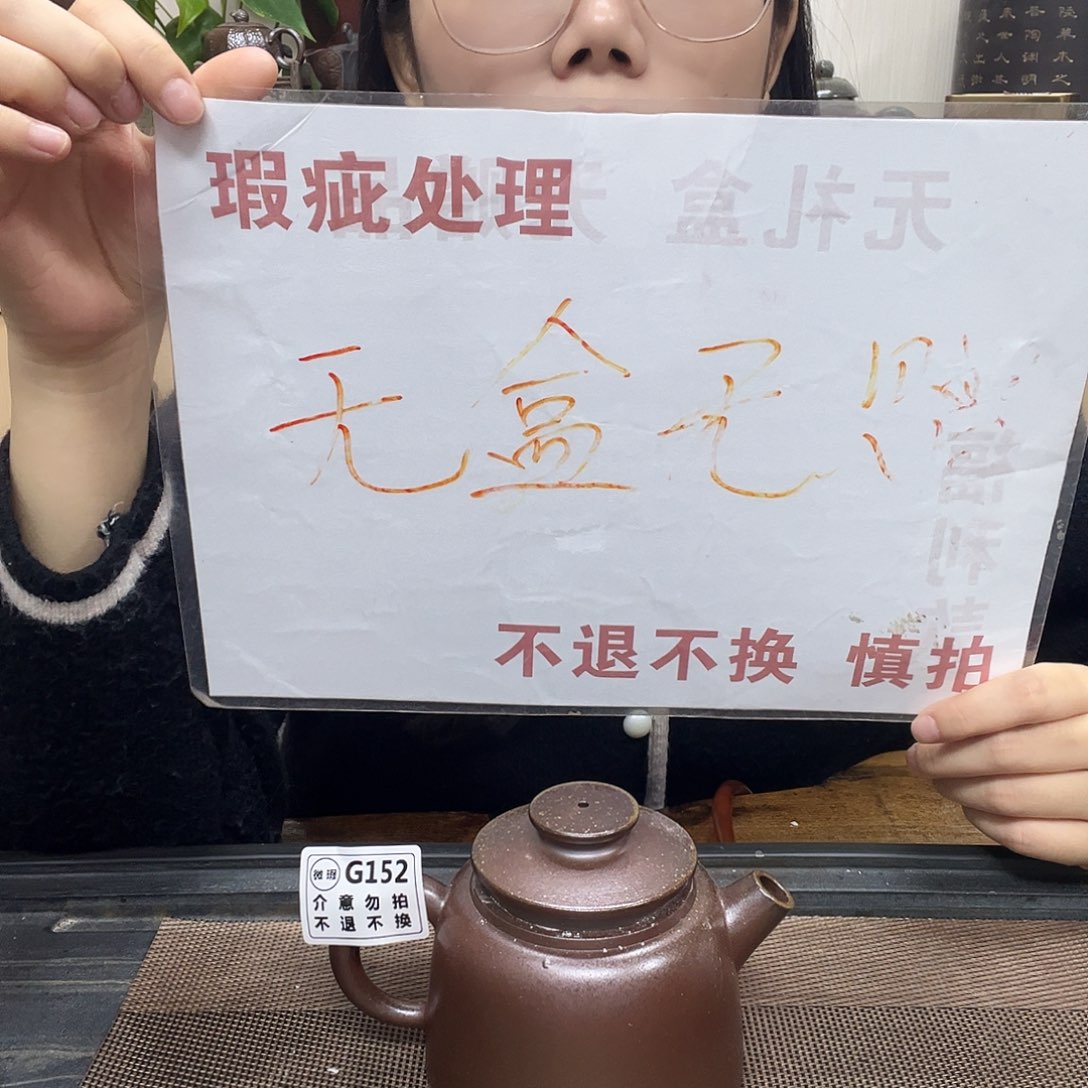 壶152老韩坭兴陶（0.0）瑕疵巨轮珠268