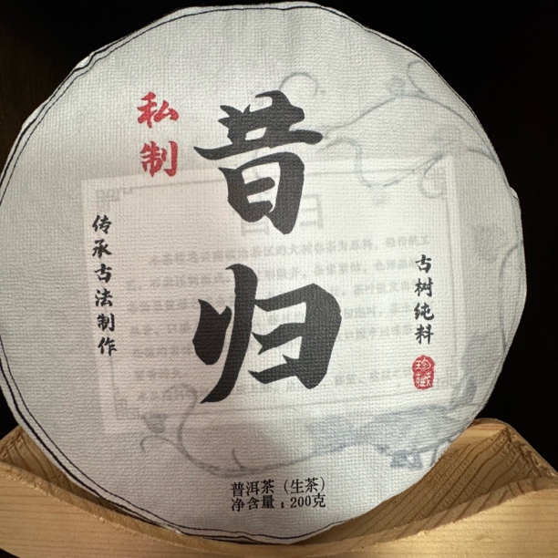 古树头春头采普洱茶生茶饼