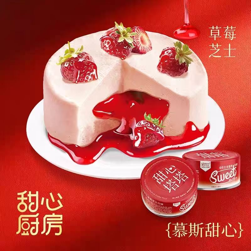 甜心厨房主食罐头湿粮零食合集链接