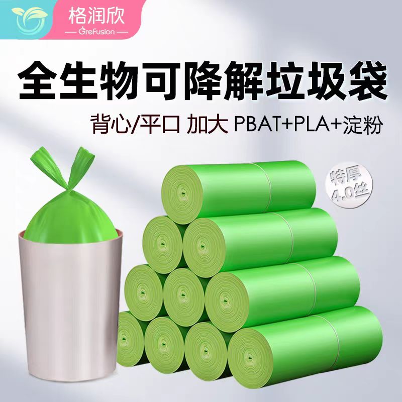 可降解垃圾袋家用大号平口款厨房塑料袋一次性加厚清洁袋