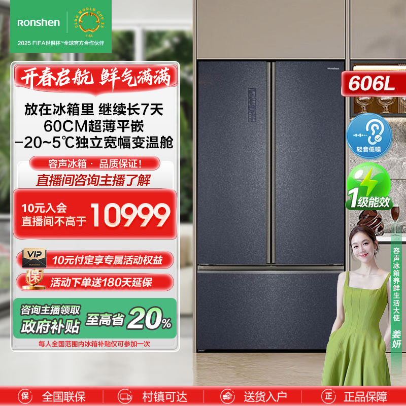 【国家补贴】容声WILL养鲜606升三系统T型双开三门商场同款买冰箱