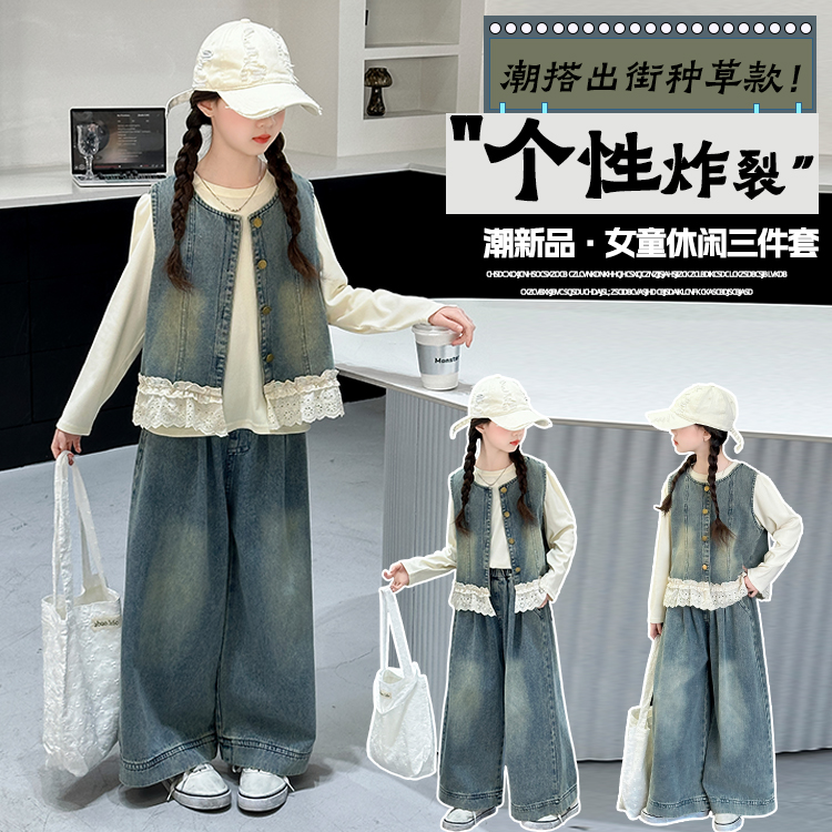 女童花边牛仔马甲套装春装儿童小香风阔腿裤打底衫大童女孩三件套