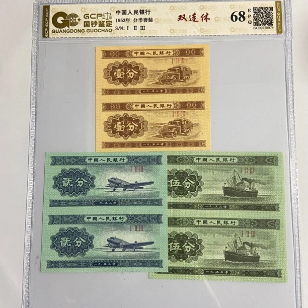 1953年壹分贰分伍分分币双连体套装.