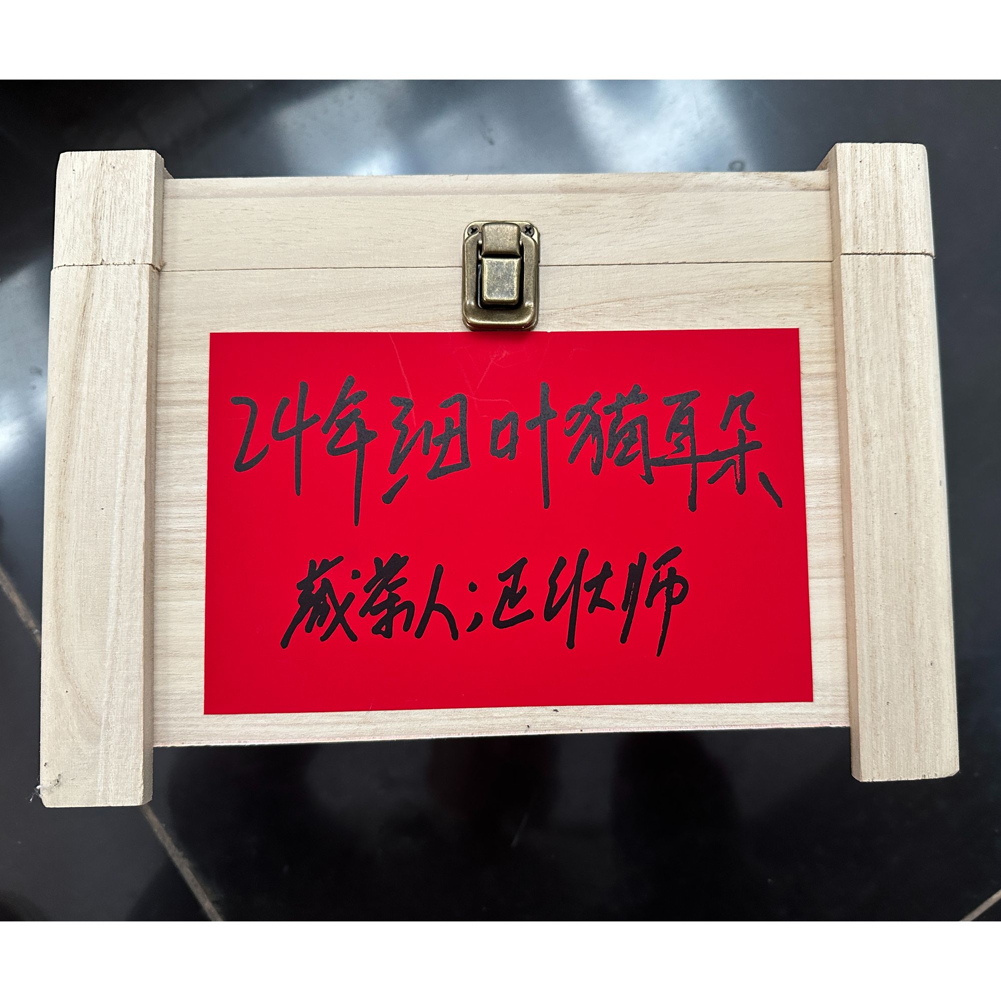 鑫凤凰-【24年细叶猫耳朵】生茶