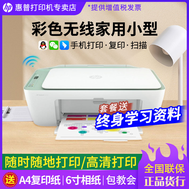 【家用小型】惠普2722打印小型家用作业2822彩色无线复印一体机