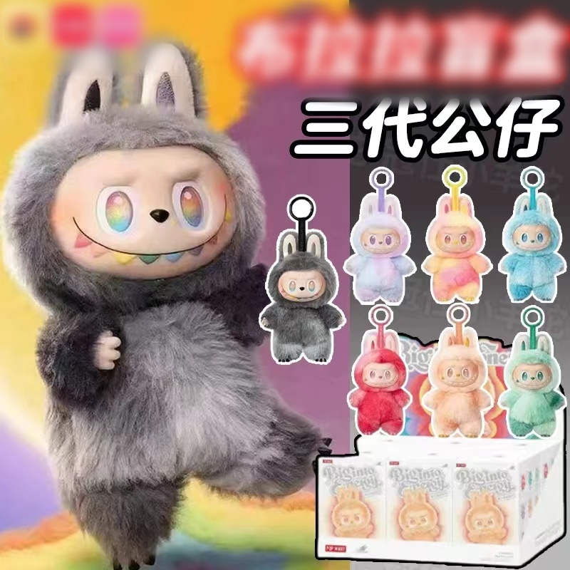 直播间毛绒3.0挂件 切勿盲拍（M盒）