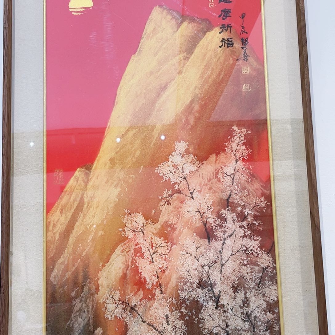 国画鲁双喜书法作品