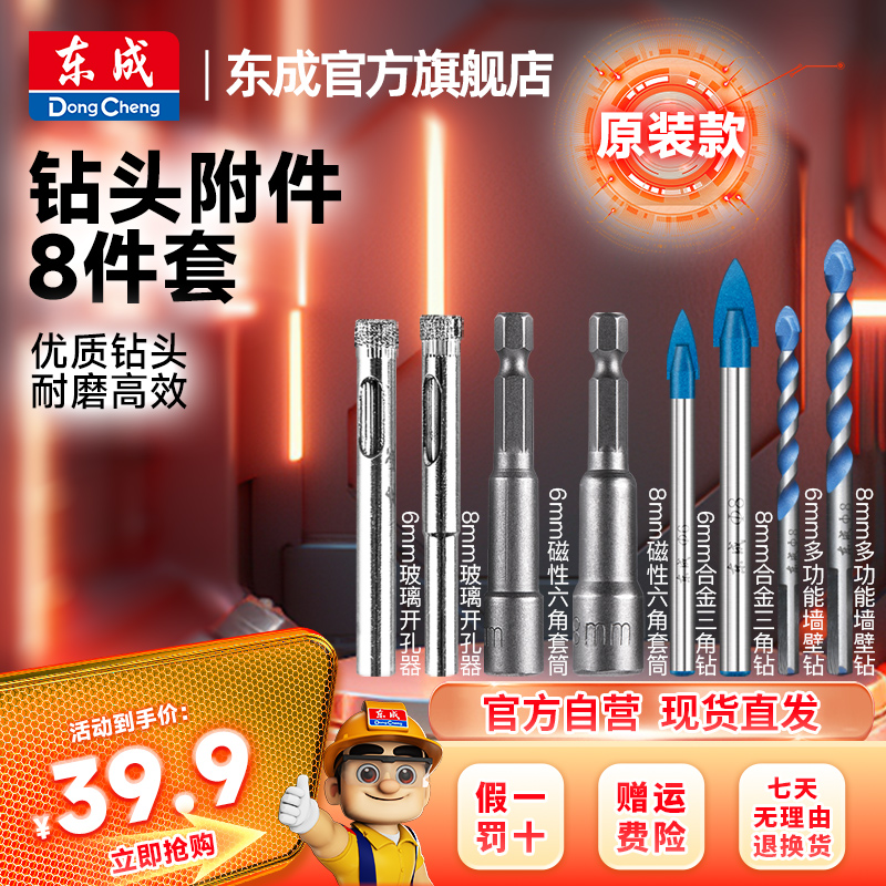 东成官方旗舰店附件玻璃开孔器磁性六角套筒合金三角钻墙壁钻头