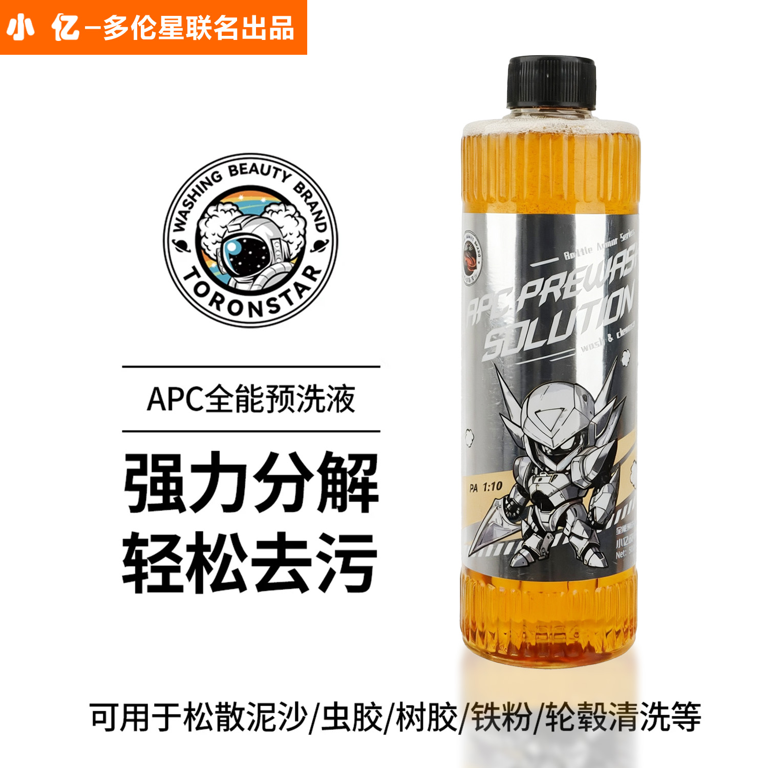 多伦星APC全能预洗液强力去污去虫胶免擦试脱脂洗车液不伤车漆