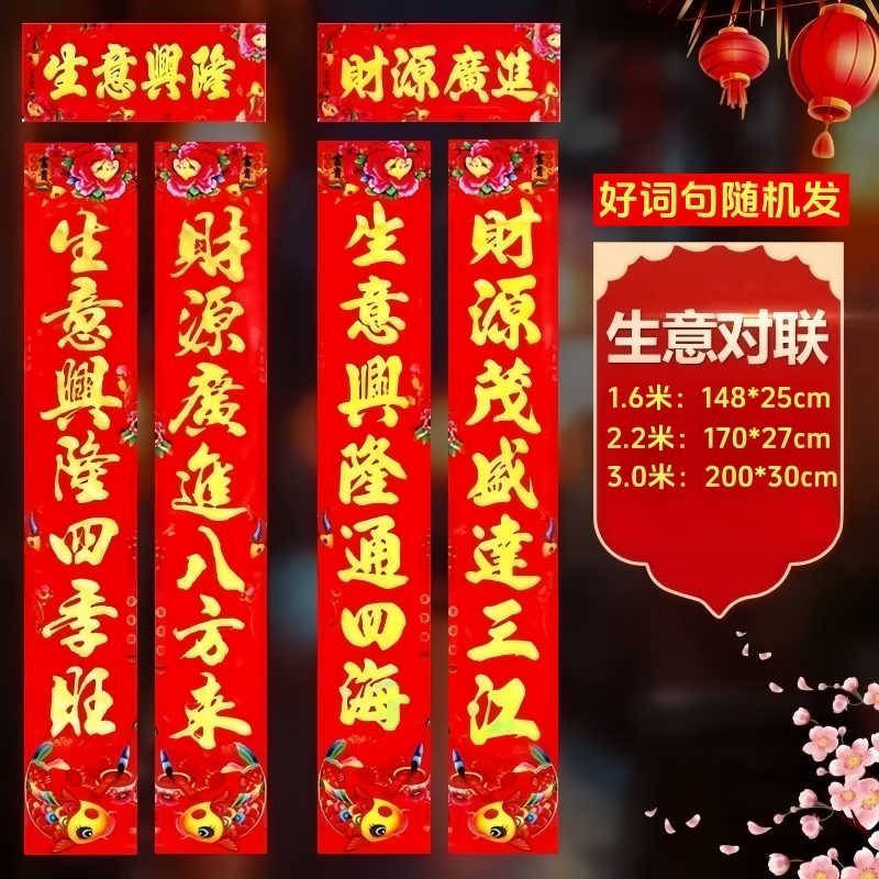 2026商用春联【可选词句】马年生意兴隆店铺做生意对联饭店门市开业