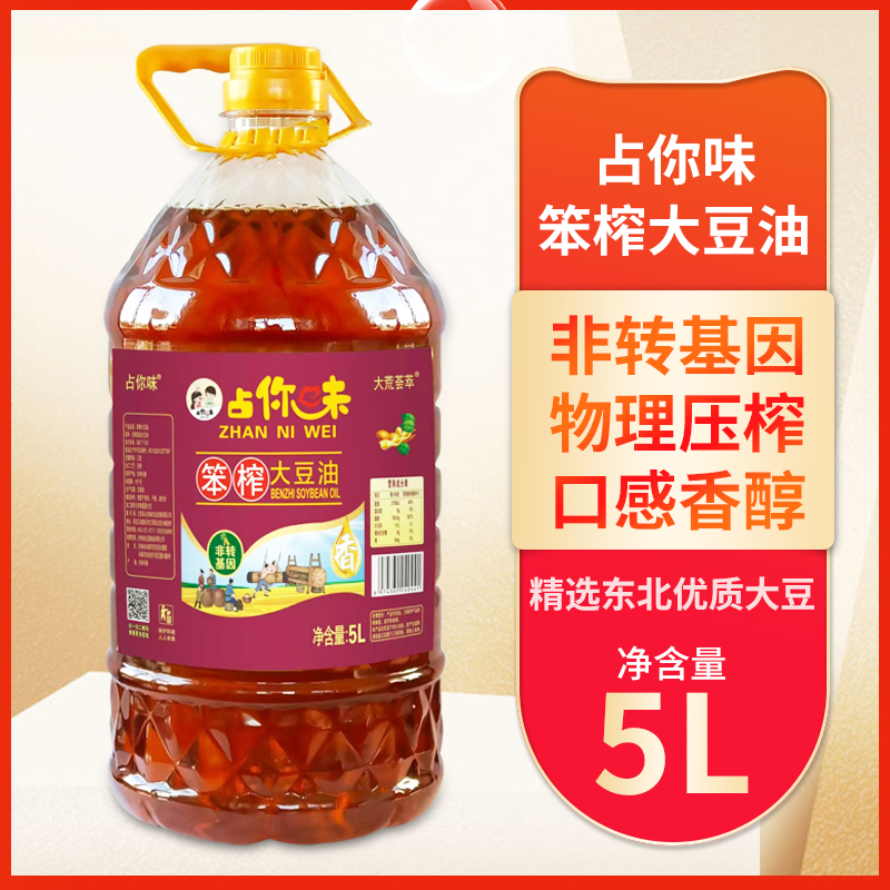 占你味东北笨榨大豆油5升 