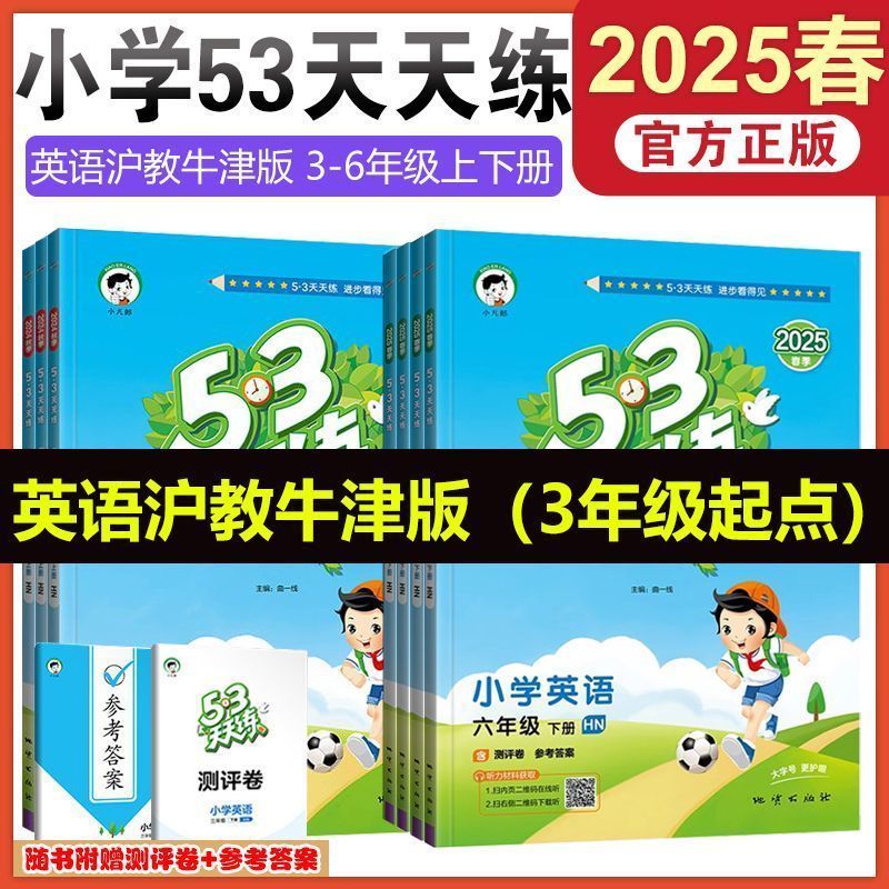 【沪教牛津版】53天天练3456年级上下册英语沪教牛津版练习册五三