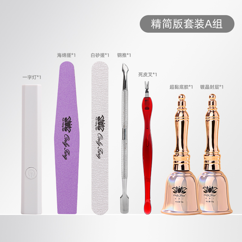 onlyting美甲师全套初学者甲油胶工具光疗灯新手精简易版便携套装
