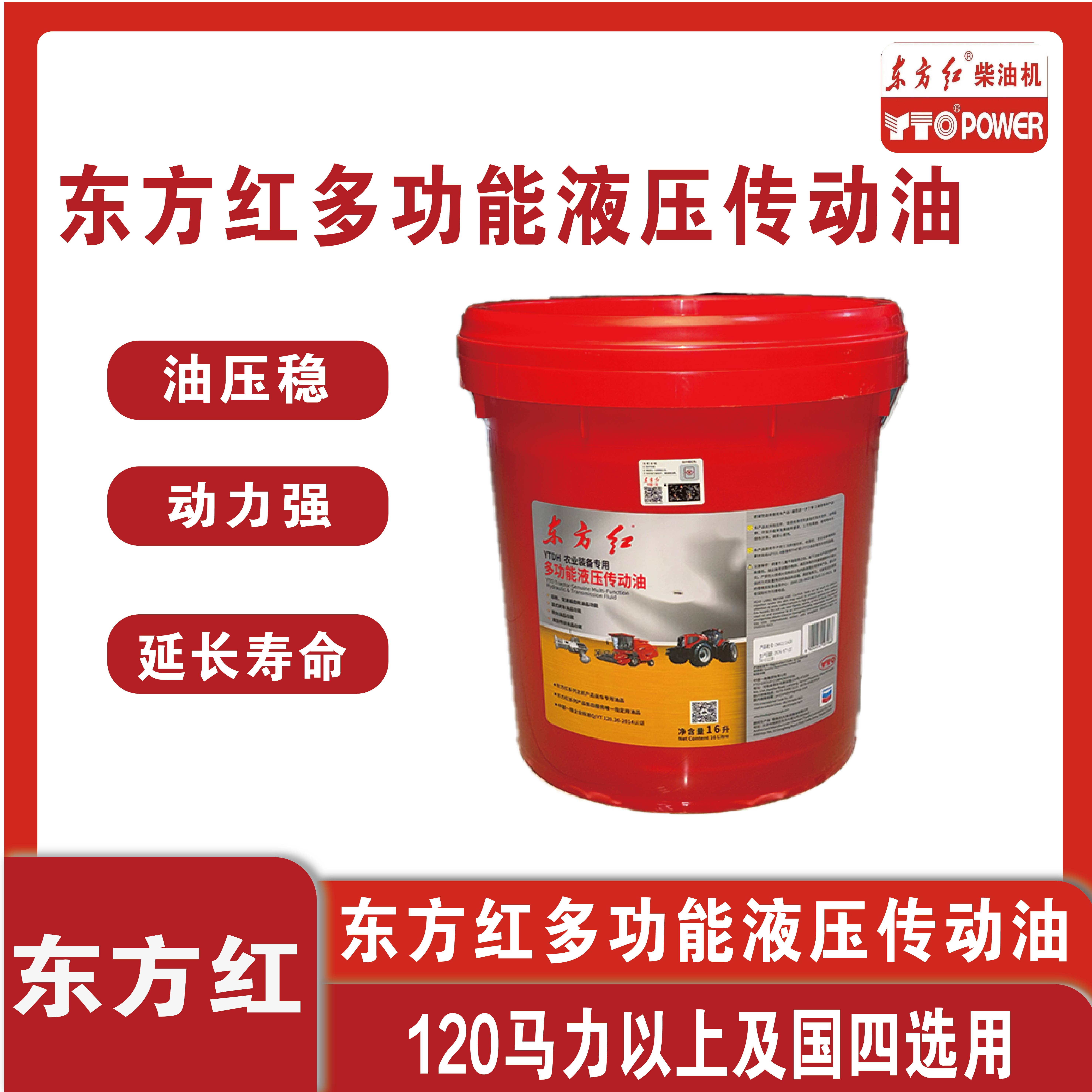 东方红拖拉机多功能液压传动油原装16L品牌标准转向系列机油