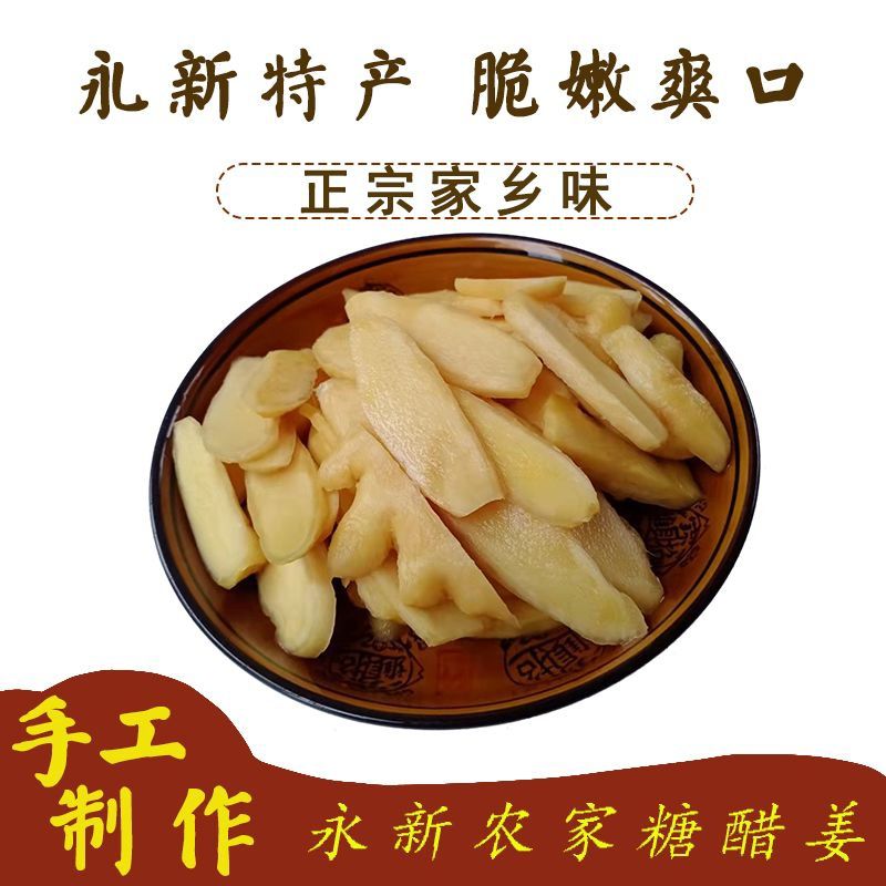 【京东包邮】江西永新冰糖甜醋姜醋榨姜酸甜可口开胃零食无添加