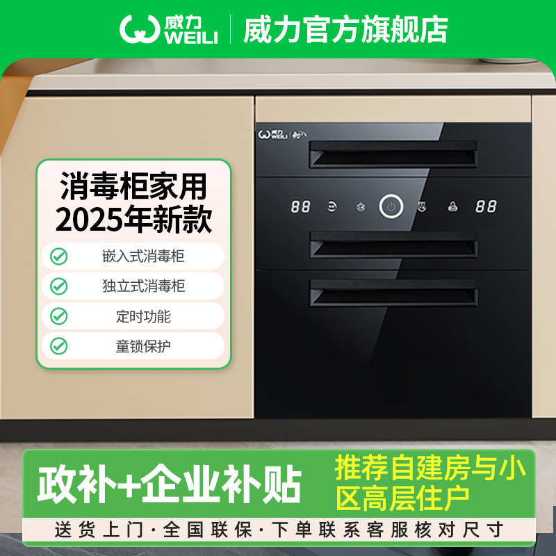 【国标补贴20%】威力官方旗舰店大容量家用厨房碗筷消毒柜嵌入小型