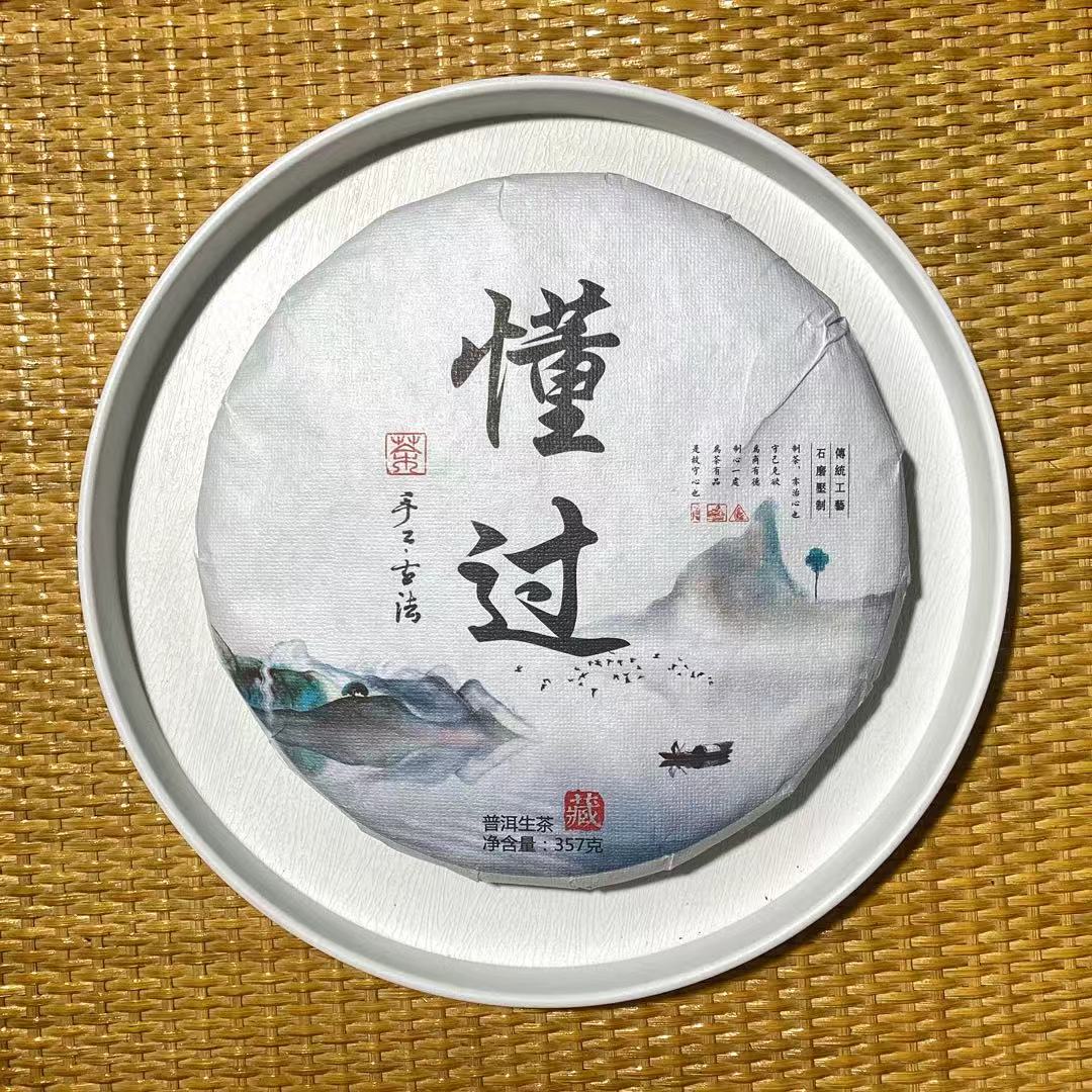 [茶农破价]25-1128 144号 2023年懂过357g/饼 生茶