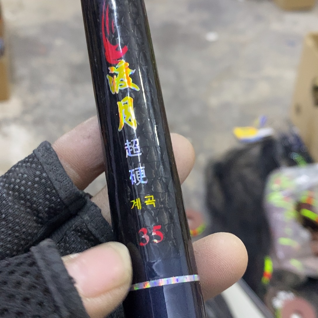 度月35鱼竿一根，，，，