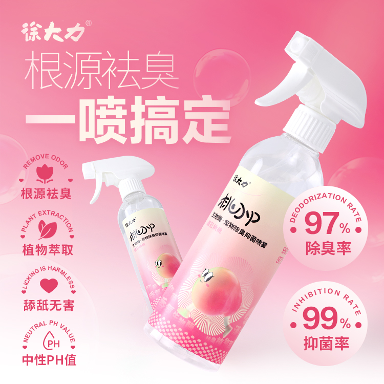 宠物除臭剂浓缩生物酶去猫咪狗尿味抑菌喷雾