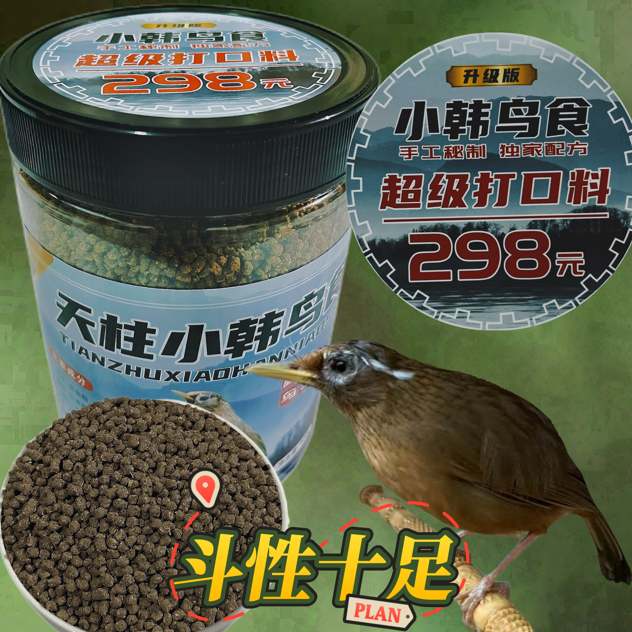 金装500克升级版小韩鸟食298（买一送二）提性收身壮膘纯手工料