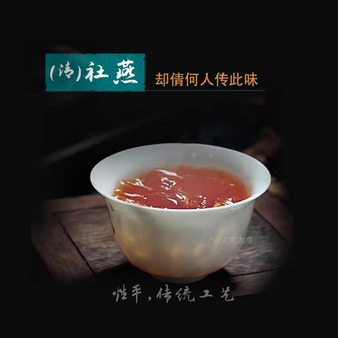 （清）社燕 性平 传统工艺 四味六堡茶  广生祥广西梧州黑茶叶