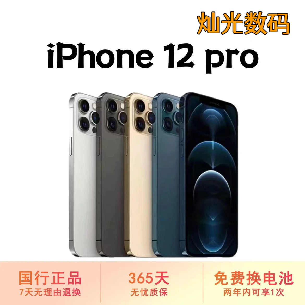 9新 Apple/苹果 iPhone 12Pro国行全网通双卡5G 优选原装正品手机