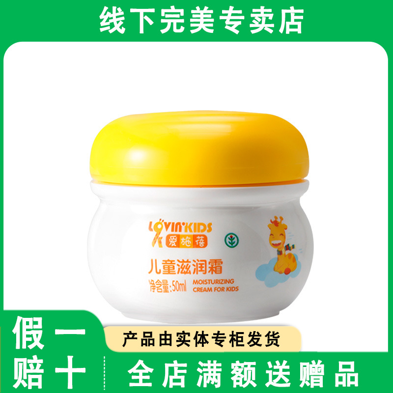 完美爱施蓓儿童滋润霜润肤霜保湿乳护肤品宝宝霜儿童面霜50ml正品