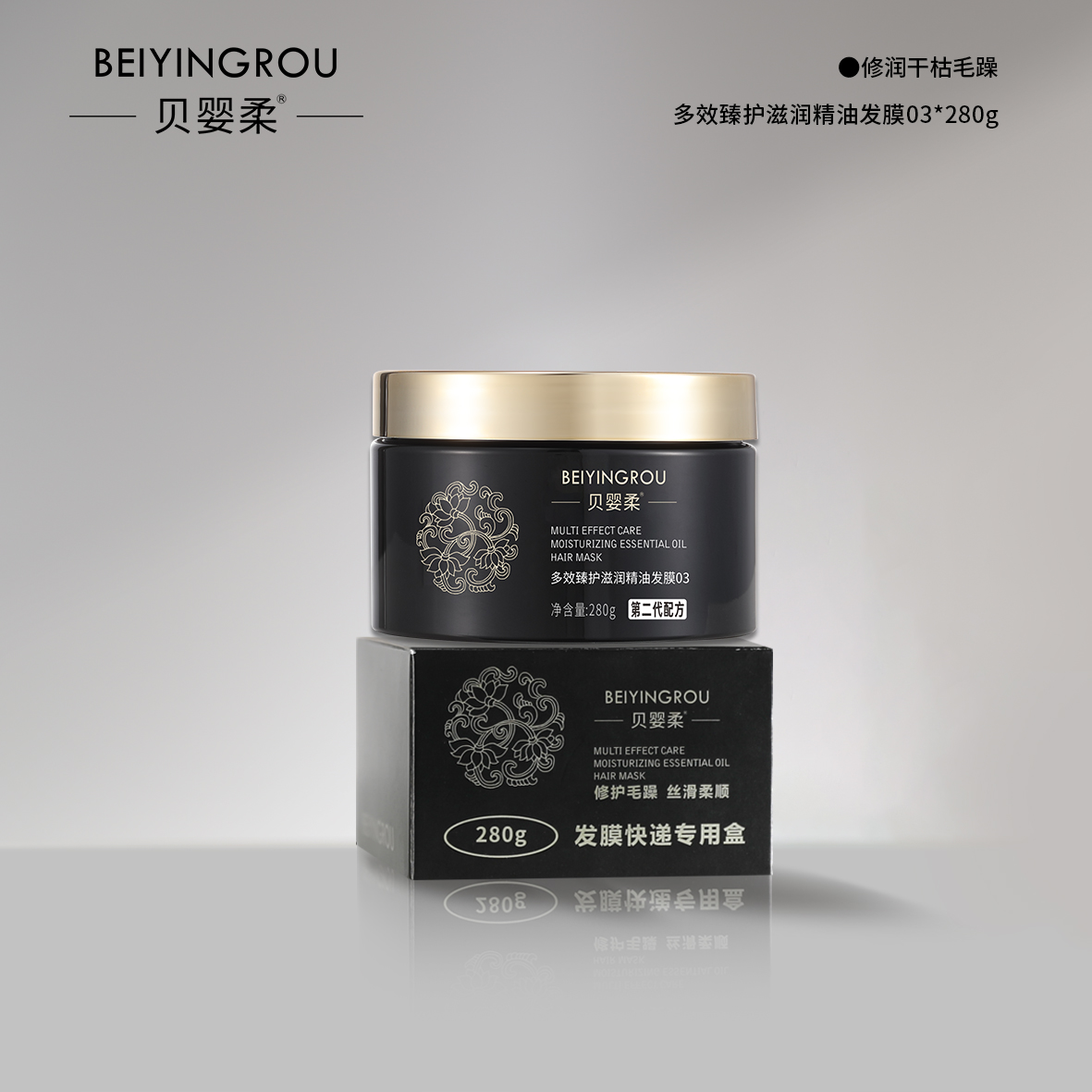 贝婴柔滋润发膜280g  柔顺滋润补水护发素