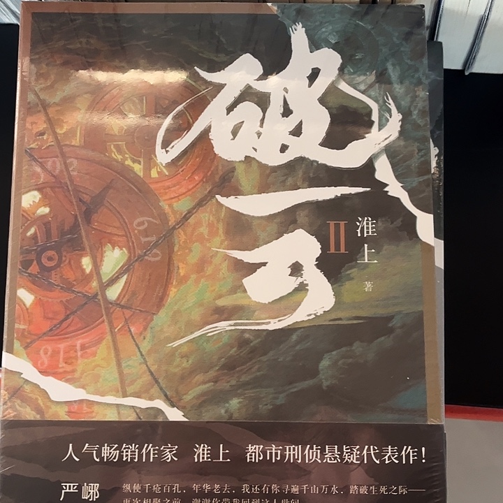 破云全新全套三本带周边送书签