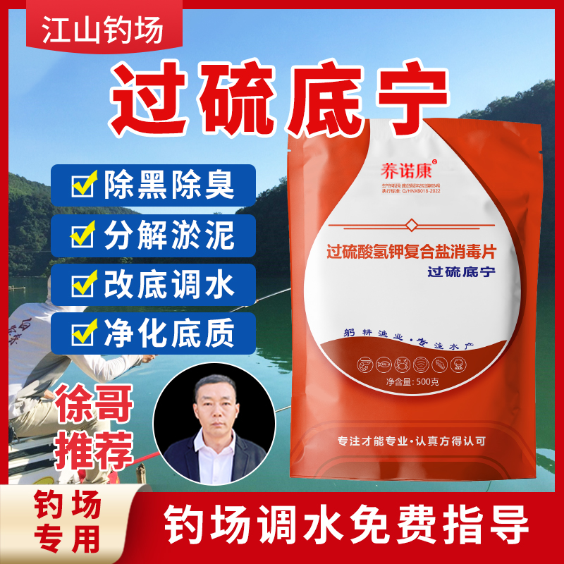 养诺康过硫底宁水产养殖垂钓塘适用618宠粉专属