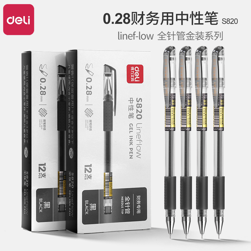 黑色拔帽0.28mm中性笔细头黑笔全针管水笔细头学生用820