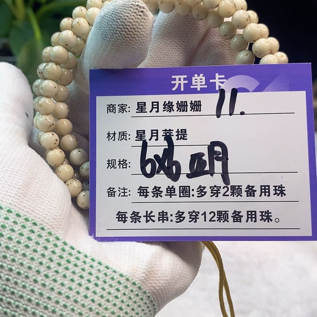 吊坠星月菩提11……
